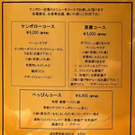 トンカツ・トンしゃぶ ケンボロー - メニュー