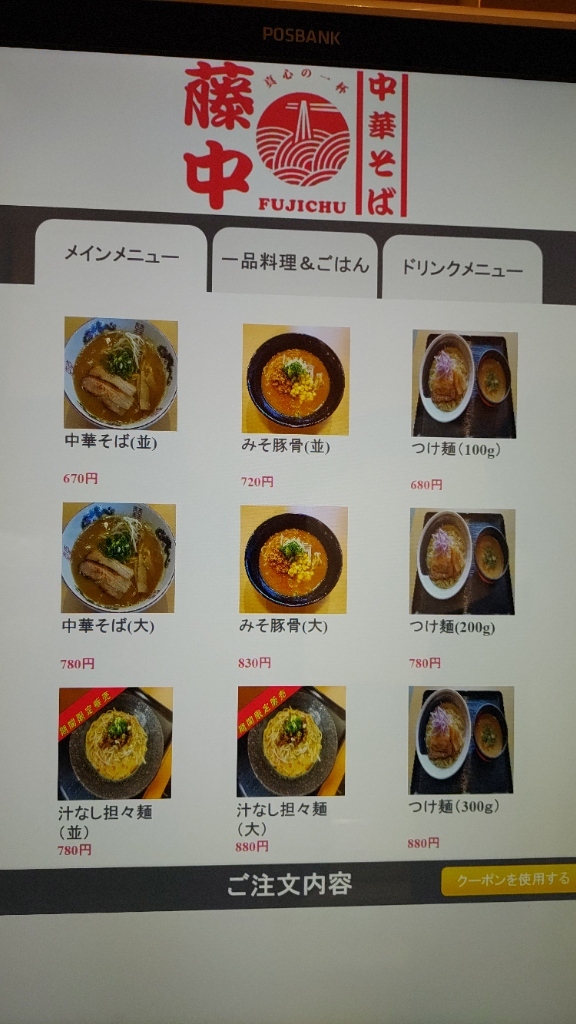 メニュー写真 : 藤中 徳島本店 （FUJICHU） - 阿波富田/ラーメン