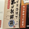 日本酒横丁 あばれ鮮魚 上野店