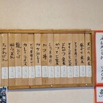 二本杉 - メニュー