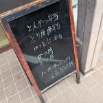 二本杉 - 弁当メニュー