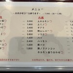 昭和焼肉 かたの - 