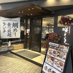 和食居酒屋 咲くら - 