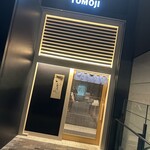 焼肉会席 ともじ - 