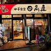 日高屋 つつじケ丘店