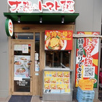 太陽のトマト麺 - 