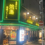 鳥ぶら - 味のある外観