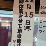 宇ち多゛ - 2025年12月15日はお休みです
