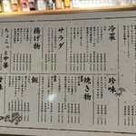 酒場 えびす堂 - 【2025.12.2(火)】メニュー