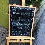 やきにく-なべ ほるもん家てんやわん家 - 日替わりランチは700円