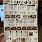 炭火焼和めし処 しんぱち食堂 - メニュー❗️