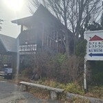 カントリーキッチンくるみ - 