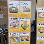 魚河岸 丸天 みなと店 - 