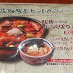 蝦夷前そばと豚丼 北堂 新千歳空港店 - メニュー