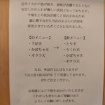 そば処 一庵 - 天ぷらメニュー変更