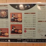 そば処 一庵 - お品書き