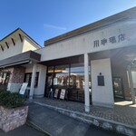 川珈琲店 - 店舗外観❗️