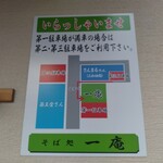 そば処 一庵 - 