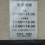 そば処 一庵 - 営業時間