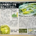 らーめん秋田 ひない軒 - 