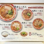 らーめん秋田 ひない軒 - 