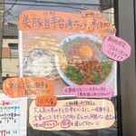 麺屋 美豚 - 