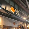 串焼き まるし 木場店