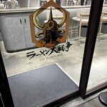 ラーメン大戦争 - 