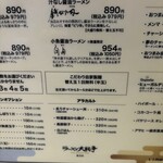 ラーメン大戦争 - 