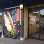 みくりやうどん - 