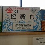 鬼ヤンマ - 煮干しの違いはわかりませんが、吟味しているだな~！
