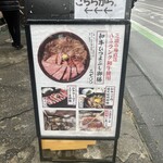 和牛ひつまぶし うし川 - 