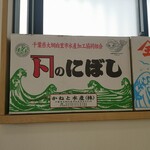 鬼ヤンマ - 店内には色々な煮干しの箱が見られます！！