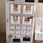 鬼ヤンマ - 券売機では定番のメニューが購入出来ます！！