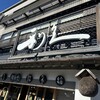 牛たん炭焼 利久 松島五大堂店