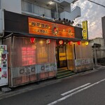 板前焼肉 一光 - 