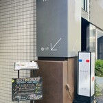 ビストロ ハマイフ - 