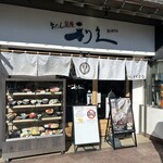牛たん炭焼 利久 - 
