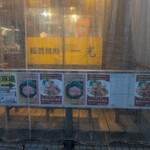 板前焼肉 一光 - 