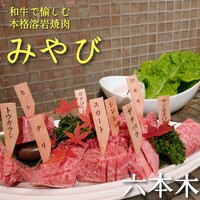 みやび 六本木店 - 