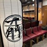 焼肉 うしみつ一門 - 