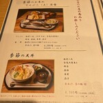 てんぷら 山の上 - 