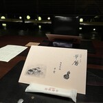 日本料理 箱根 華暦 - 