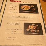 てんぷら 山の上 - 
