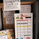 Ramen Ao - 券売機