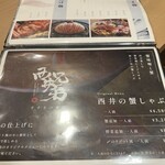 西井兄弟 すすきの本店 - 