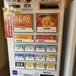 極み鶏味噌 麺や さわ田 - 