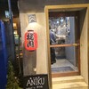 ANIKU produced by 新井屋