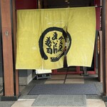 金沢まいもん寿司 - 