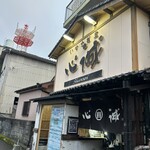 いけす割烹 心誠  - 